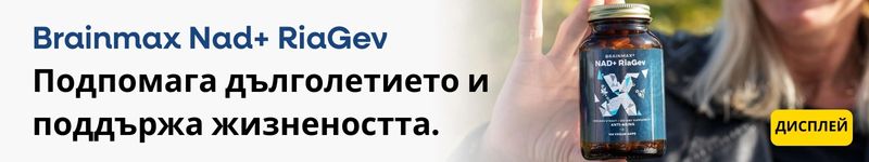 (Bulharština) BrainMax NAD+ R…
